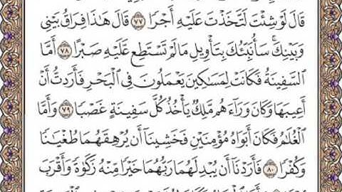 القرآن الكريم صفحة 302