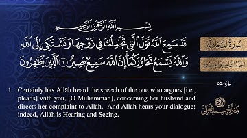 سورة المجادلة مكتوبة كاملة - القارئ بدر أحمد العلي