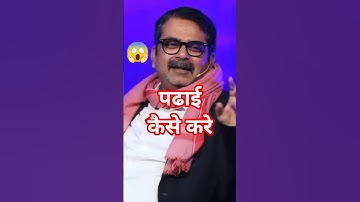 How to study🤔|Avadh Ojha sir motivation video #viral #shorts #createrarif #education