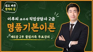 2024년 이루리 교수의 직업상담사 2급│CH4. 노사관계이론(1) 6강 2부│#직업상담사2급독학 #직업상담…