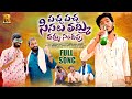 Pacha pacha sisalu thammi thammi sandeepu  full song  lestest folk songs 2023  raghu smart 