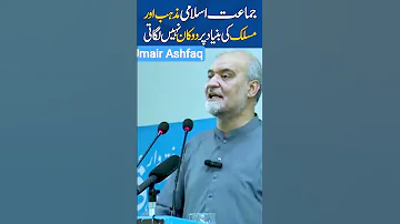 Speech Hafiz Naeem Ur Rehman Dawat Of Jamat E Islami 