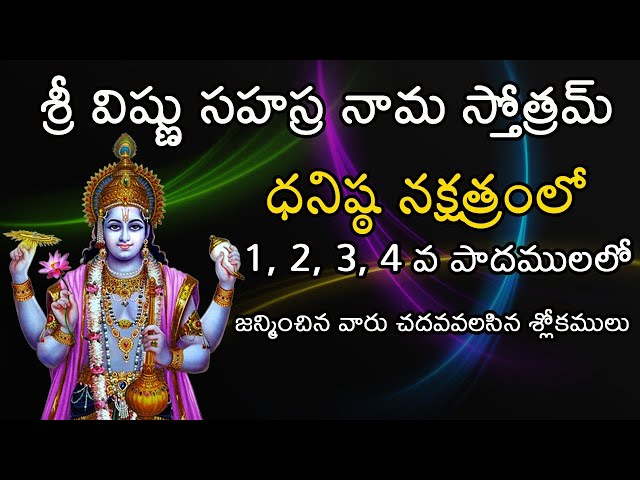 Sri Vishnu Sahasranama Stotram |Slokas to be read those who were born in Dhanishta Star1,2,3,4 Padas