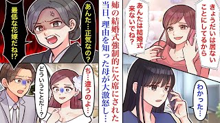 姉の結婚（8）