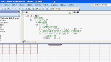 01_萬年曆程式設計說明(EXCEL VBA自動化 吳老師