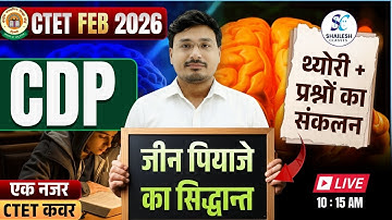 🔥CTET 2026 CDP मैराथन 🔥जीन पियाजे का सिद्धांत | Practice | CTET 2026 CDP TEST | Shailesh classes