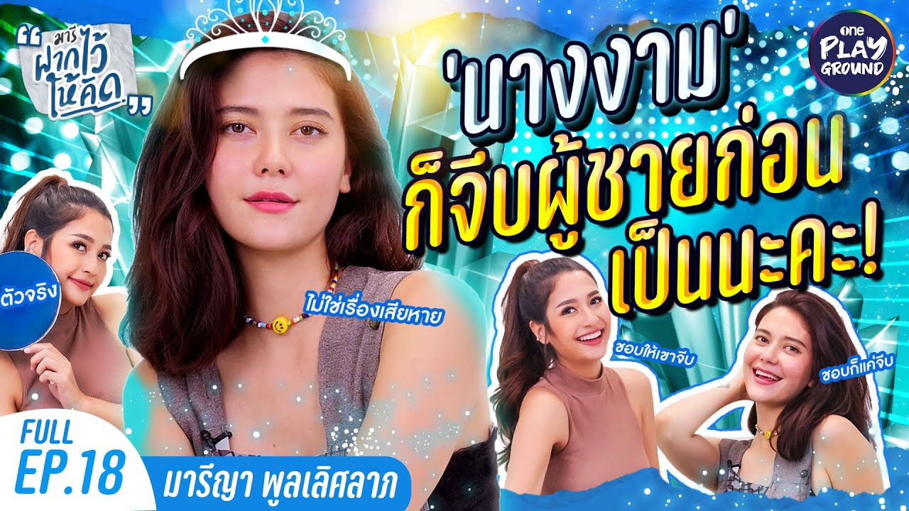 จีบ สาว 18  New 2022  [FULL EP.18] ไม่ทักรักไม่เกิด \