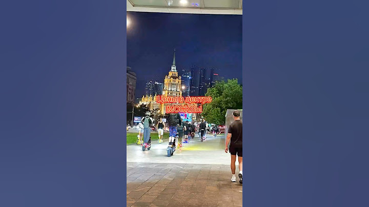 Центр Москвы - цены 🔥