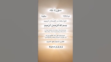 Surah Taha Quran Kareem part:1 سورة طه آية:1,2,3,4,5 ayah