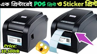 Printer Price in BD 2023 || Barcode Printer Machine Price || Pos Printer Price in BD | Label Printer