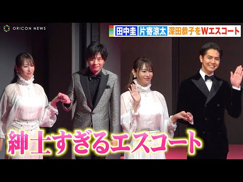 深田恭子、片寄涼太＆田中圭にエスコートされ照れ笑い　紳士すぎる神対応に「幸せなひとときでした」　Amazon Originalドラマ『A2Z』配信前夜プレミアムイベント