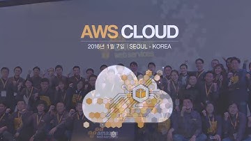 AWS 서울 리전 공개 - 고객의 소리