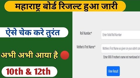maharashtra Board Class 12th Result Check 2024 | How To Check Maharastra Board HSC Result 2024