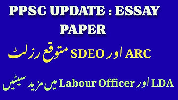 PPSC Update | Essay Paper |  SDEO & ARC Exams Expected Result |Labour Officer & LDA Additional Seats