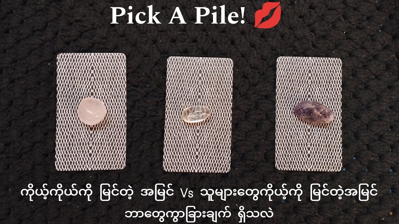 💋 ကိုယ့်ကိုကိုယ် မြင်တဲ့ အမြင် Vs သူ‌များတွေ ကိုယ့်ကို မြင်တဲ့ အမြင် 💋 ဘာတွေ ကွာခြားချက် ရှိသလဲ?