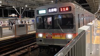 東急9000系9007編成が発車するシーン