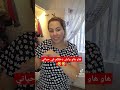 واش دخلكم في حياتي هاو هاو هاوهاو 