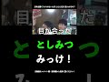 としみつ、みつかる