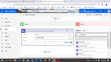 Power Automate 遠距辦公申請流程 教學