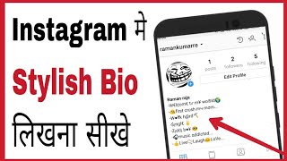 Instagram me bio kaise dale | how to write stylish bio on instagram in hindi