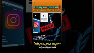 Important Instagram Setting to Secure Your Account 🧑‍💻🔐 | ಈಗ್ಲೇ ಆನ್ ಮಾಡಿ 🔛