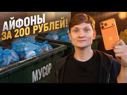 iPhones from the trash for pennies! Flea market haul - how much did I make?