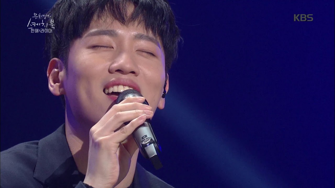 유희열의 스케치북 - 한해가 부르는 빗속에서  20190208