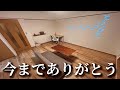 【家賃11万円→5万円】ミニマリストの引っ越しがラクすぎたVlog