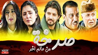 Film Sarkha man Alam akhr HD فيلم صرخة منعالم اخر