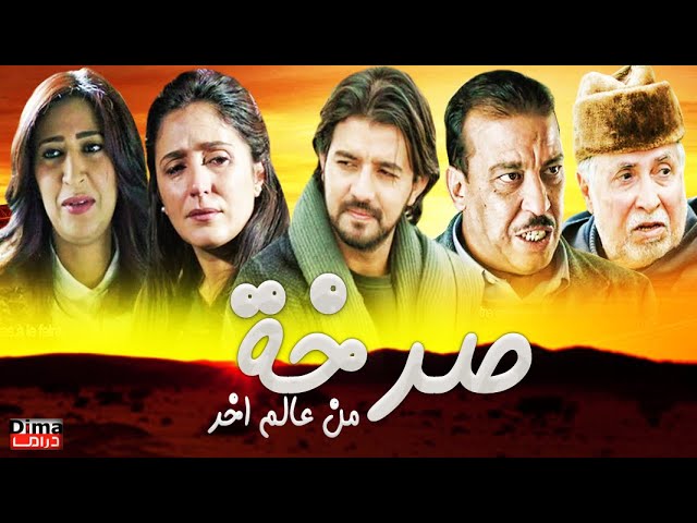 Film Sarkha man Alam akhr HD فيلم صرخة منعالم اخر class=