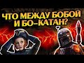 Как Боба Фетт доказал Бо-Катан что Мандалорец?