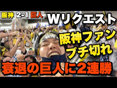 【珍事件？】矢野監督と原監督の阪神巨人ダブルリクエストで阪神ダブルアウト！阪神ファンブチ切れで商魂込めて大合唱w 伊藤将司は巨人キラーぶり発揮！梅野4号ホームランで援護！2022年8月3日 阪神対巨人