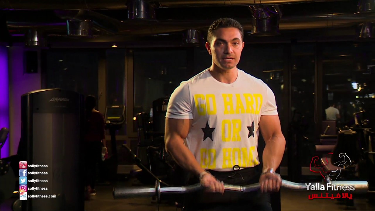 يالافيتنس | الكوتش اسلام فهمي هيعرفك الفرق بين البار الزجزاج والبار المستقيم وتأثيرهم علي شكل العضل