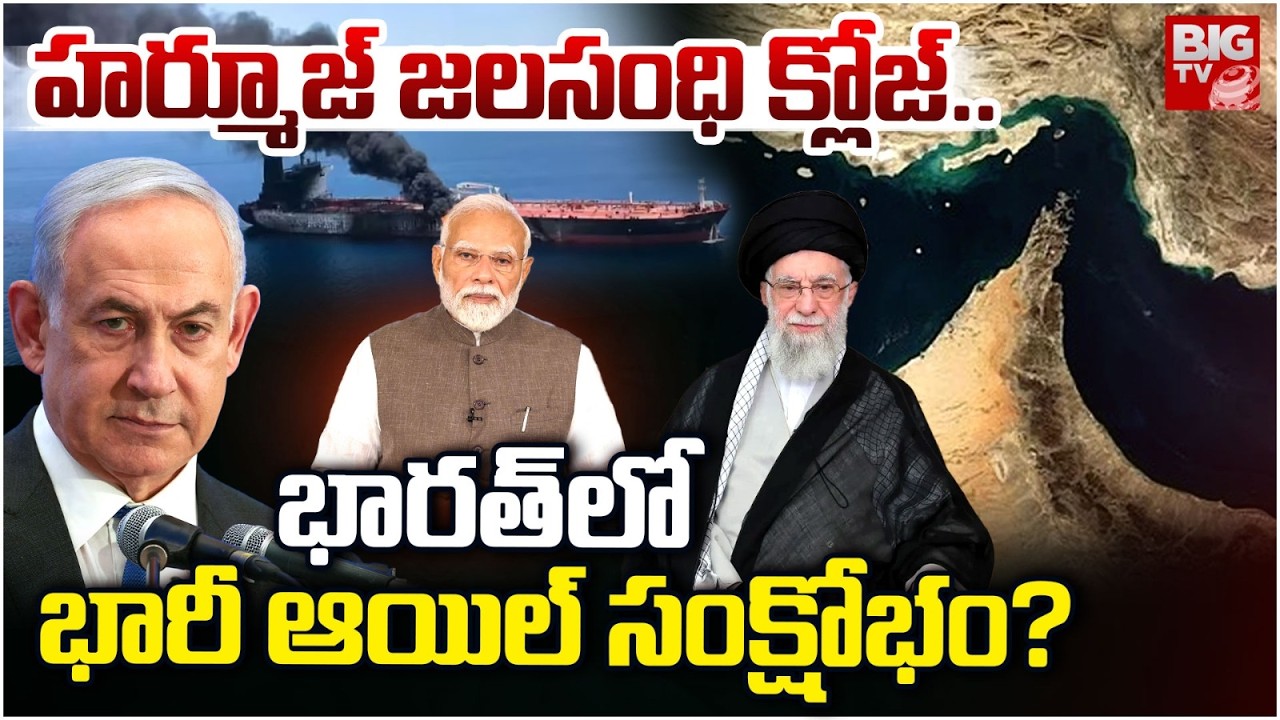 Iran-Israel War Effect on India | Strait of Hormuz Closed | US - Iran Air Strikes On Iran | BIG TV