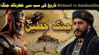 Jang E Hittin Full History Salahuddin Ayyubi Vs Crusaders Urduhindi