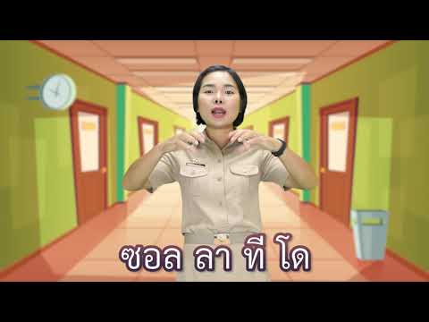 ตอน เพลงโดเรมี