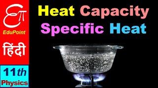 HEAT CAPACITY and SPECIFIC HEAT CAPACITY || in HINDI