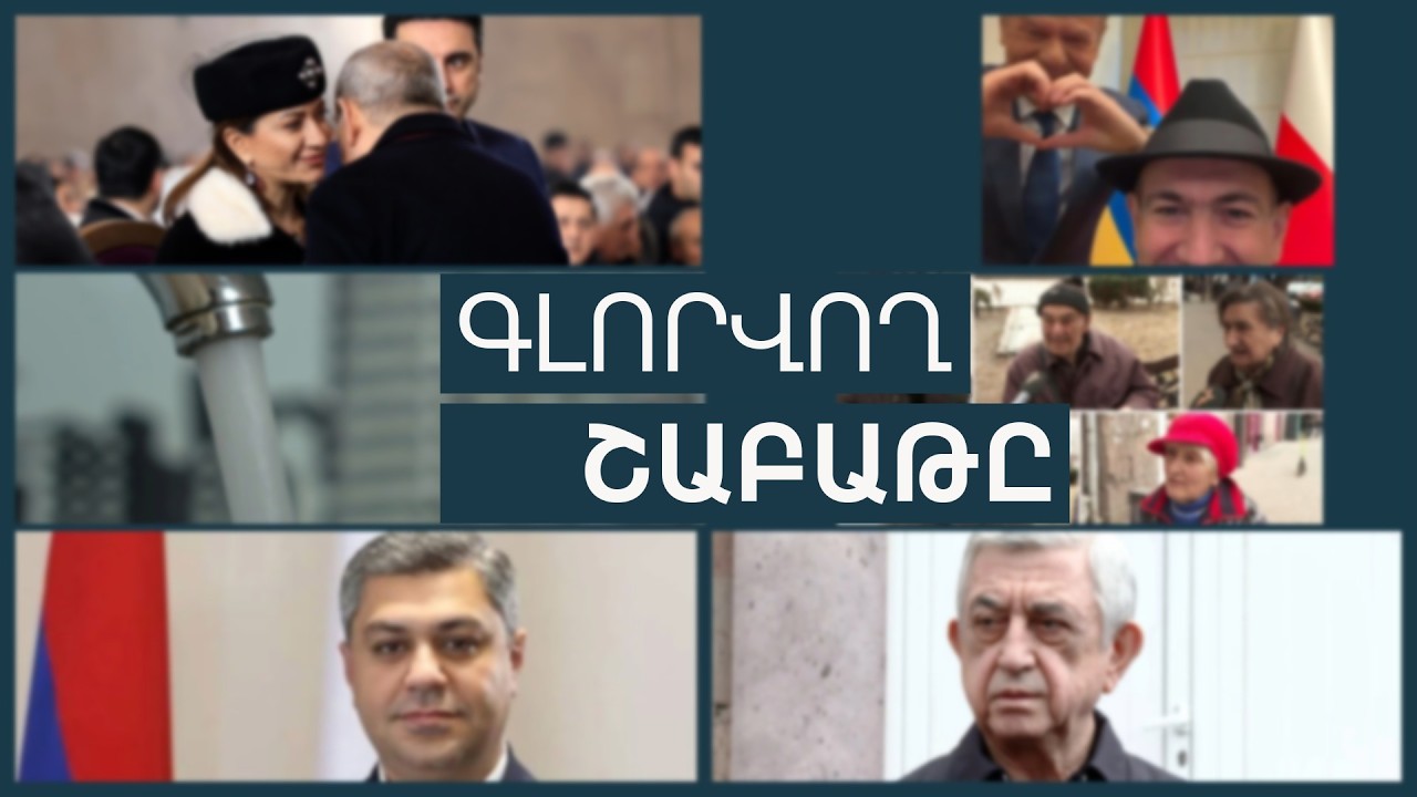 «Ցտեսություն»՝ Աննայից, «սրտիկ»՝ Տուսկից, «թոշակային անակնկալ» ու «ժամով» ջուր