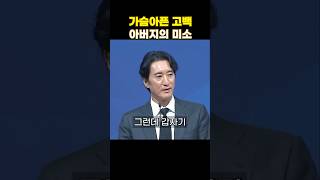 가슴아픈 고백, 아버지의 미소! #말씀한컷 #신현준