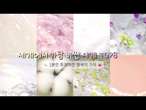 [ 세계에서 가장 비싼 시계 TOP8 ⌚ ] | 시액 | 나은 | 대규모 #대규모시리즈액괴 #시액