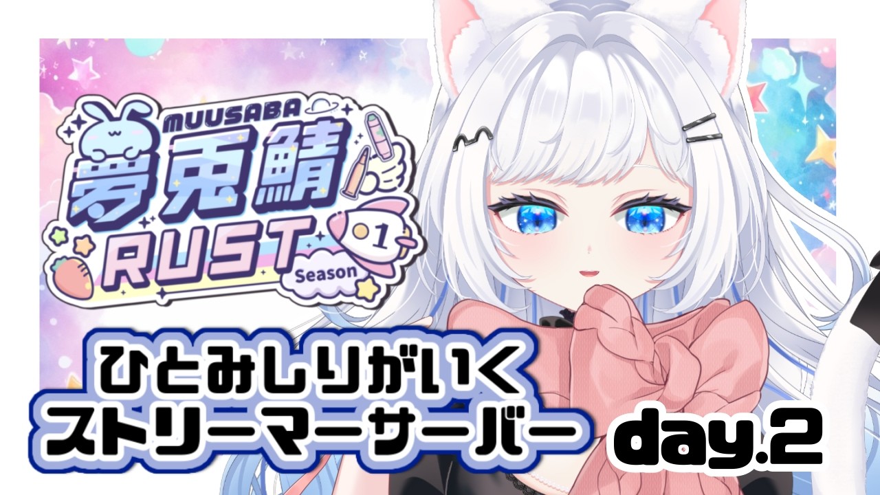 【RUST】はいふんとあそぶよ【さこくねこ】