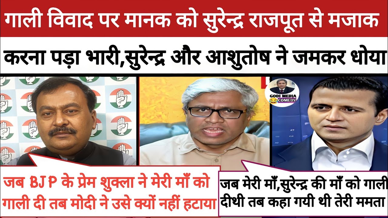 🔥 Surendra Rajput Epic Roast Manak Gupta || Ashutosh Destroys BJP || Godi of the week|| Bihar Chunav