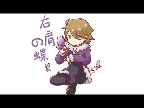 【そこたん/ST】右肩の蝶【ぐるたみんを描いてみた】