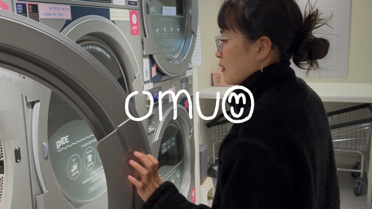 자취생이 이불 빨래 하는 법 7단계 (Omu,)
