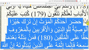 في رحاب القرآن الكريم   ح 103 الآيات 180 و 181 و 182من سورة البقرة إعر ابا ومعنى .