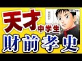 本当に野球部？怪しげな先輩に連れて来られた扉の向こうには…【1話 インベスターZ①】