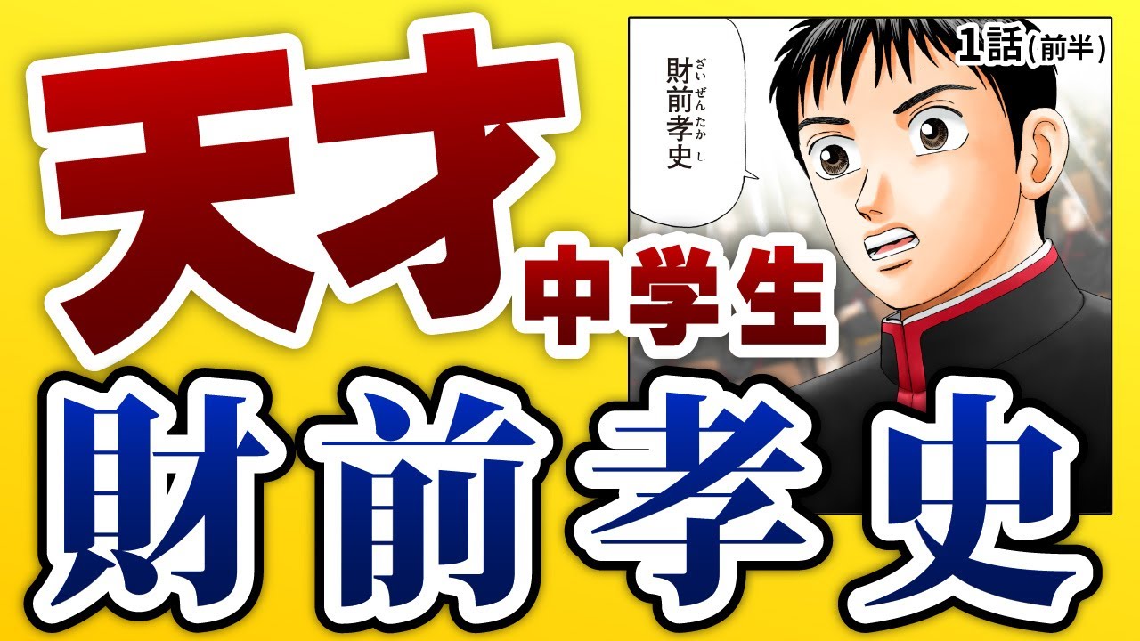 インベスターZ インベスターZ【公式】お金の偏差値を上げる - YouTube