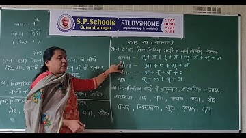STD 9 CBSE | HINDI LEC 36(R) | S P SCHOOL SURENDRANAGAR