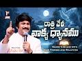 June 1st,2026 -ఈ సాయంకాలపు వాక్య ధ్యానం | Blessed word for this Evening | PJSP Life Changing Message