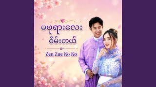 Ma Pha Yar Lay Sein Tal
